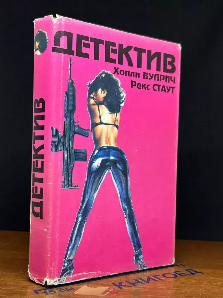 Издательство Российская книжная палата Разыскивается мать — книги детективы