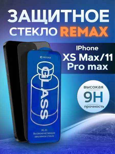 Противоударное защитное стекло Remax ML-01 для Apple Iphone XS Max/11 Pro max