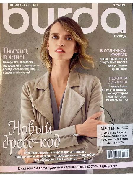 Издательский дом "Бурда" Бурда № 1 2017 Новый дресс-код