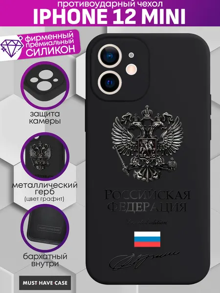 Чехол на iPhone 12 Mini Премиум с Графитовым металлическим Гербом России