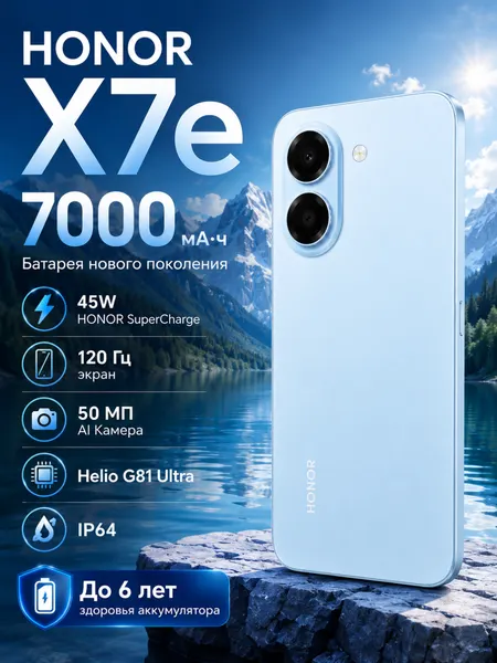 Смартфон HONOR X7e 6/128 ГБ с аккумулятором 7000 мАч и экраном 120 Гц - Черный,6/128ГБ