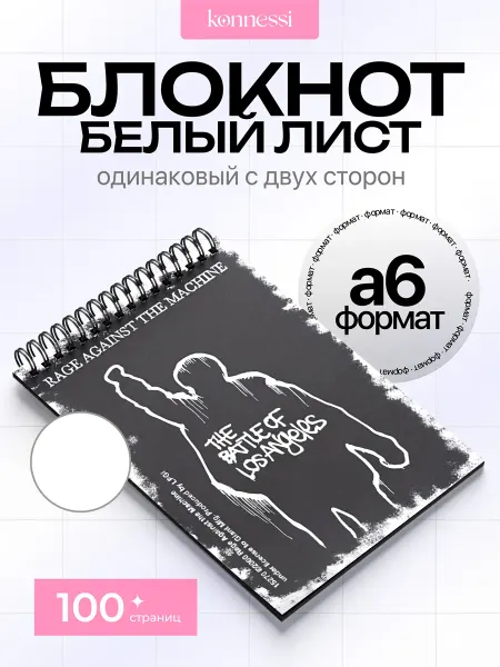 AVAIL Блокнот Rage Against The Machine. 120 страниц. А6