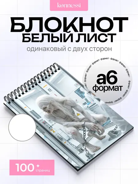 KONNESSI Блокнот НЛО. 120 страниц. А6
