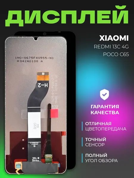 Дисплей для Xiaomi Redmi 13C 4G/Poco C65 (ver: H-2) в сборе с тачскрином (черный)