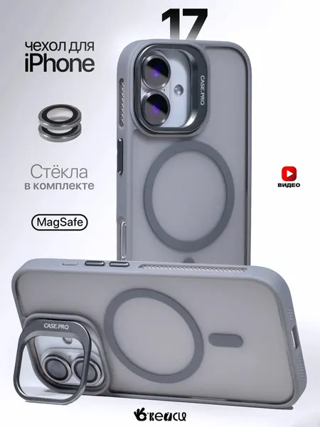 Чехол О'Кейси, для iPhone 17, защита камеры, MagSafe, матовый, прозрачный, серый