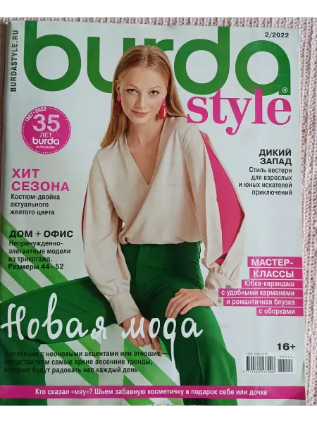 Издательский дом "Бурда" Журнал Бурда style № 2 2022 Новая мода