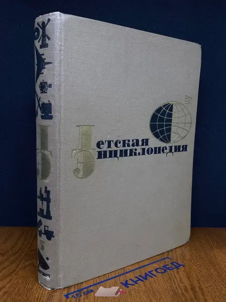 Просвещение Детская энциклопедия. Том 5