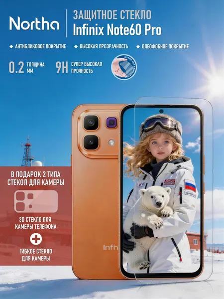 Защитное стекло Infinix note 60 Pro с олеофобным покрытием, противоударное + стекло для камеры, защитный экран NORTHA