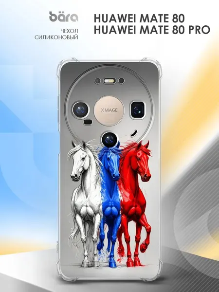 Чехол на Huawei Mate 80/Mate 80 Pro, Хуавэй Мате 80/Мате 80 Про, накладка, с рисунком
