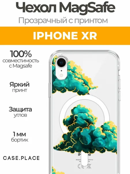 Чехол на Apple iPhone XR (Айфон XR) MagSafe с магнитом и принтом Звезды с облаками