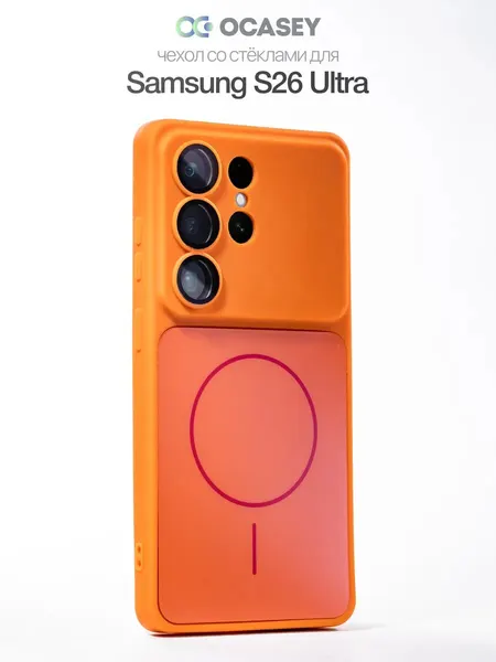 Чехол на Samsung Galaxy S26 Ultra с защитными стеклами