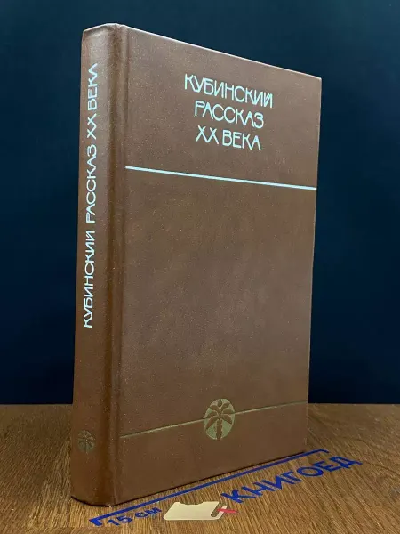 Молодая гвардия Кубинский рассказ XX века