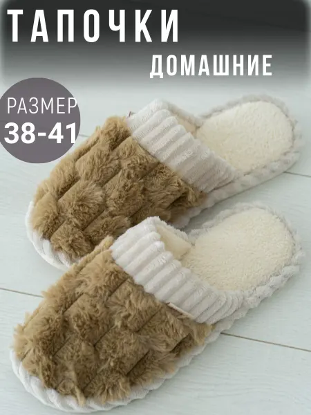 Bever Закрытые домашние тапочки