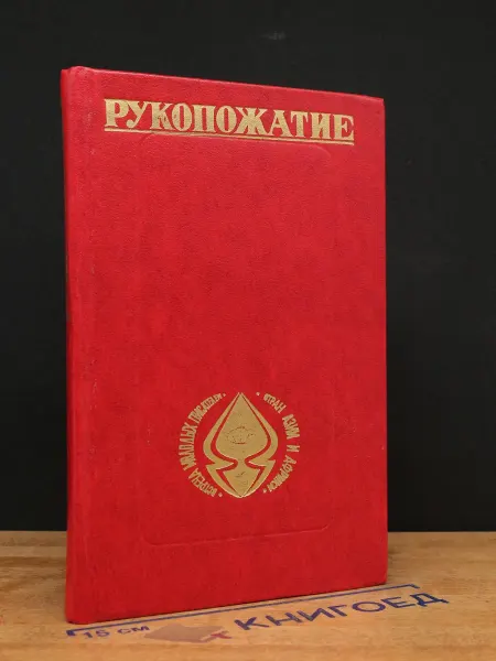 Издательство Ташкент Рукопожатие
