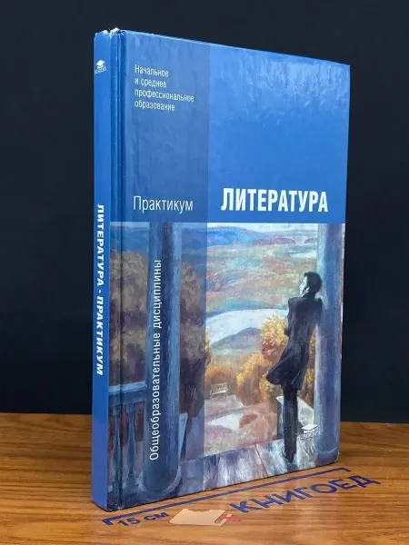 АКАДЕМИЯ (УЦЕНКА) Литература