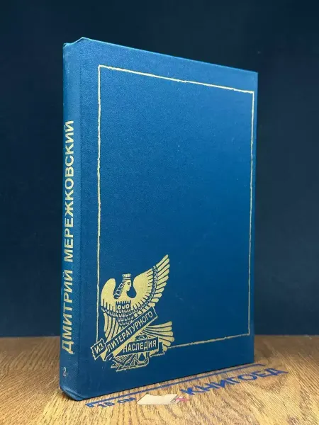 Книга Христос и Антихрист. В 4 томах. Том 2. Часть 1