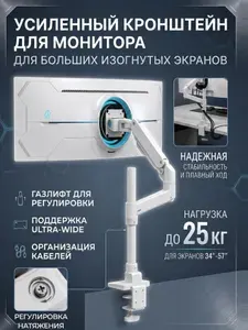 Настольный кронштейн Bewiser S1020-PS для игровых мониторов 34-57" до 25 кг, белый