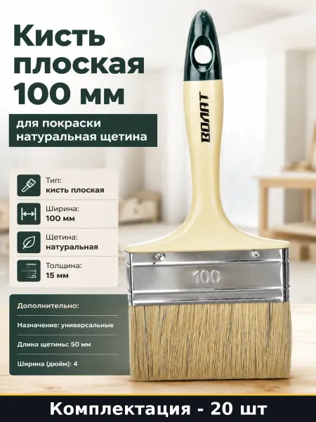 Кисть малярная 100 мм 15 мм щетина натуральная пластик 20 шт