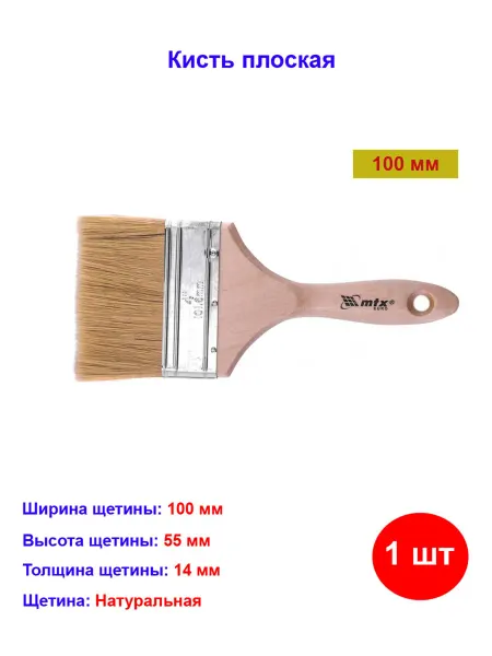 Matrix.. Кисть плоская, натуральная щетина, 100 мм Euro