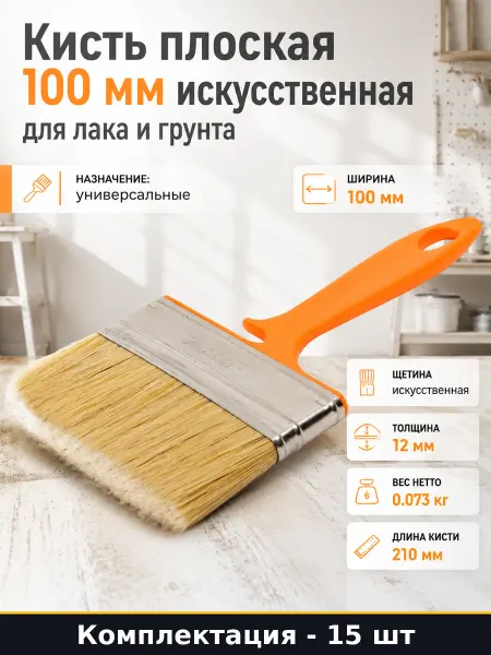 Кисть 100 мм искусственная ручка пластик бандаж металл 15 шт