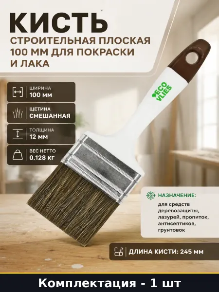Кисть строительная плоская 100 мм для покраски и лака