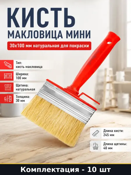 Набор макловиц 100 мм 10 шт натуральная щетина пластик ручка