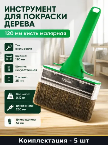 Кисть малярная плоская 120 мм, пластиковая ручка, набор 5 шт