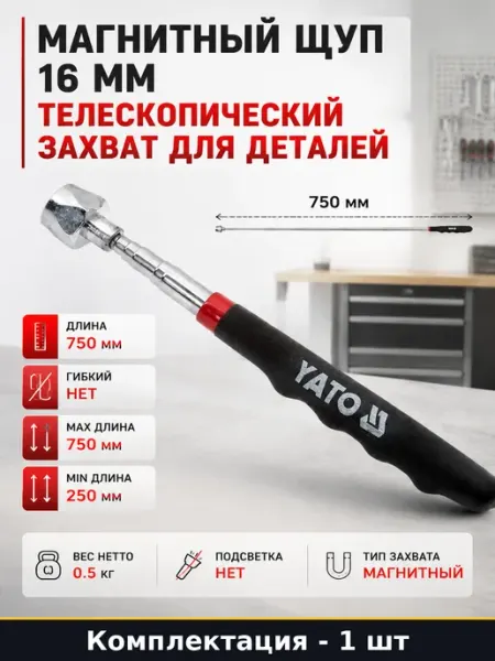 Магнитный щуп 16 мм телескопический захват для деталей