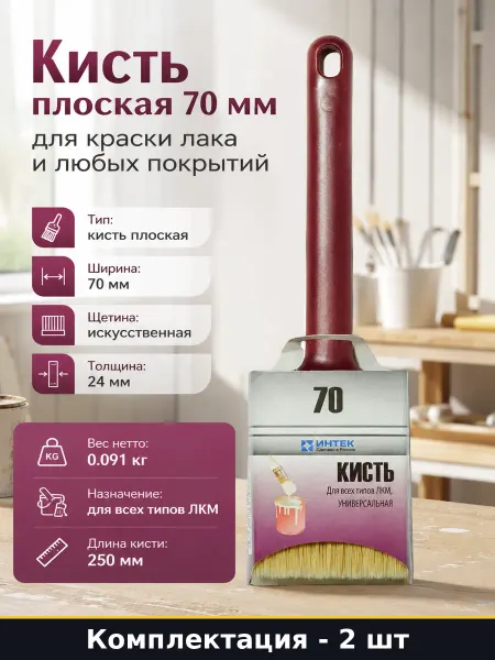 Кисть плоская искусственная 70 мм набор 2, для покраски
