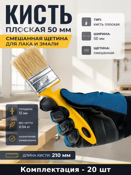 Кисть плоская 50 мм для всех работ 20 штук пластиковая ручка