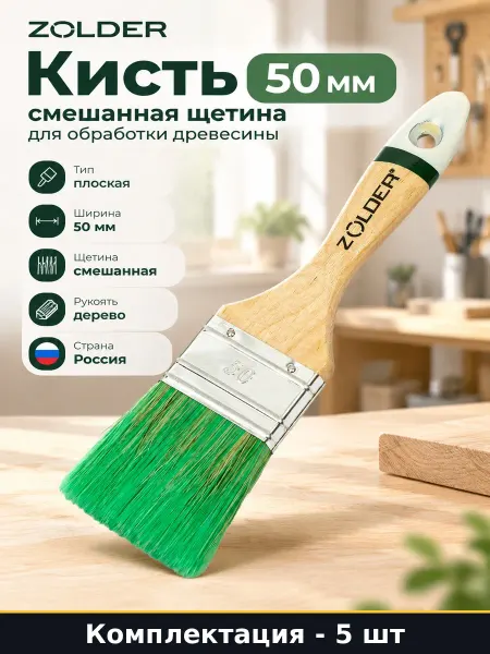 Кисть плоская 50х14 мм смешанная щетина для лазурей 5 шт