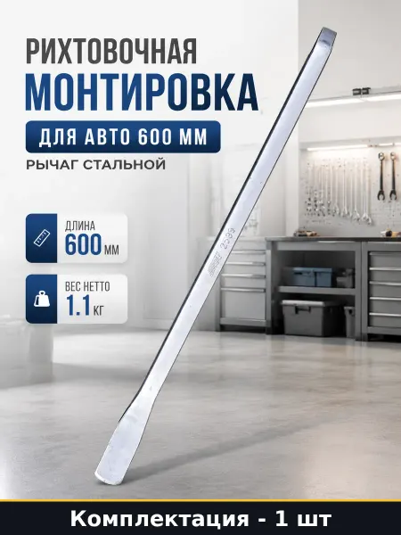 JTC Рихтовочная монтировка для авто 600 мм рычаг стальной