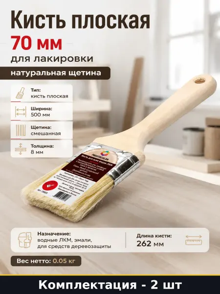 Кисть для окрашивания дерева натуральная 70х14 мм набор 2 шт