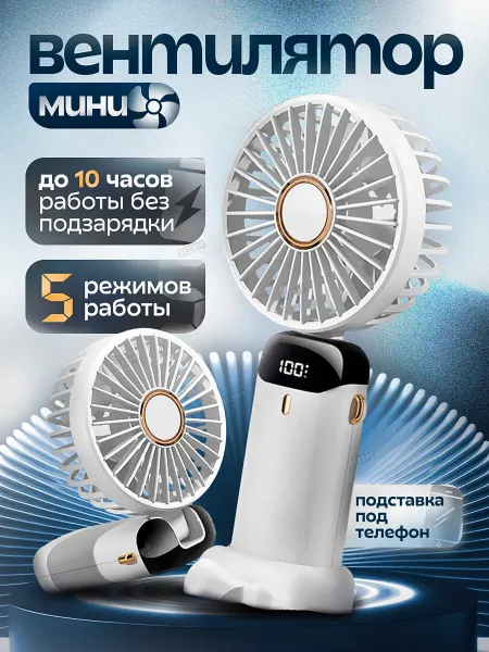 Bezoff Мини вентилятор ручной настольный маленький портативный USB
