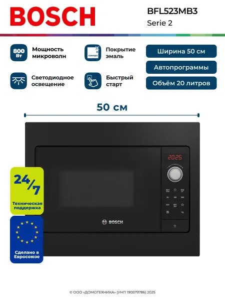 BOSCH Микроволновая печь BFL523MB3