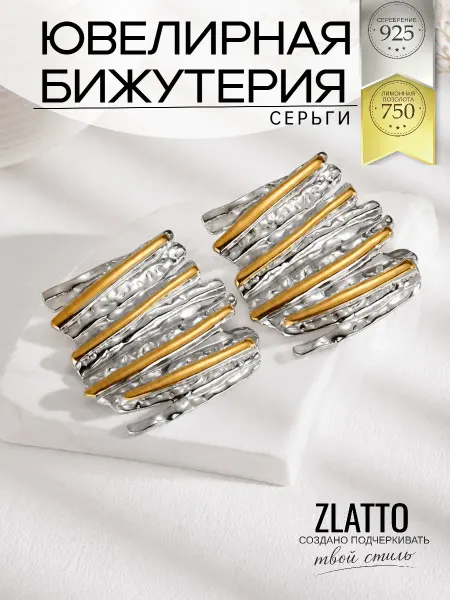 ZLATTO Серьги бижутерия биколорные пластины