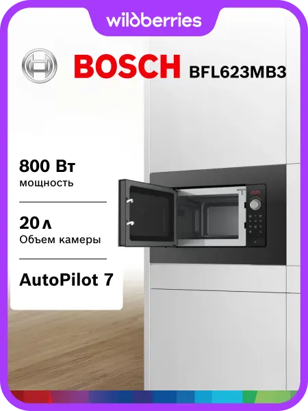 BOSCH Встраиваемая микроволновая печь BFL623MB3