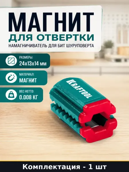 Магнит для отвертки намагничиватель для бит шуруповерта
