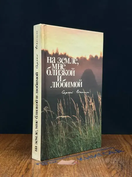 Москва На земле, мне близкой и любимой — классика