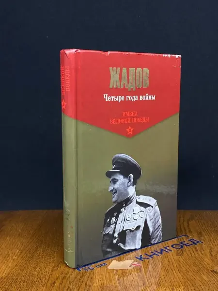 Вече Четыре года войны