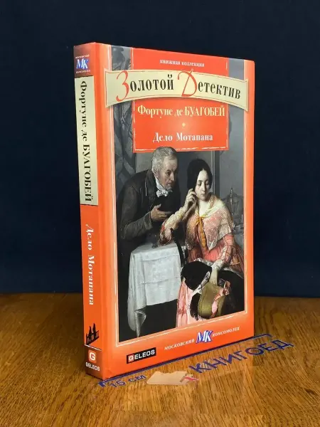 Гелеос Дело Мотапана — остросюжетный роман
