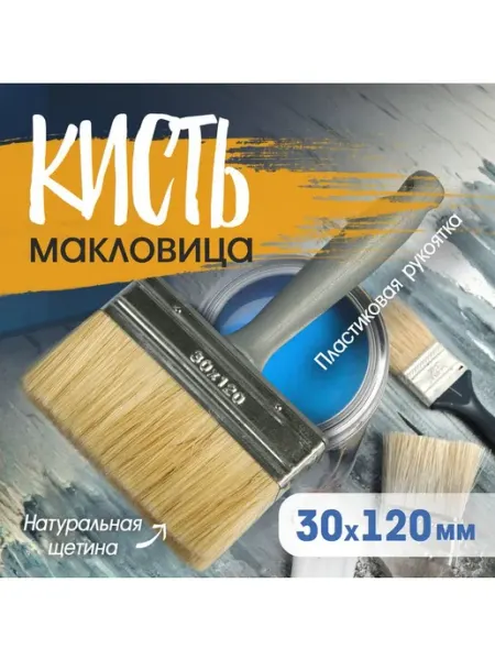 Тундра Кисть-макловица натуральная щетина, пластиковая руко