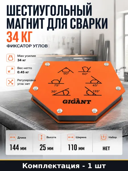 Шестиугольный магнит для сварки 34 кг фиксатор углов