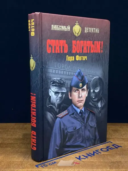Вече Стать богатым!
