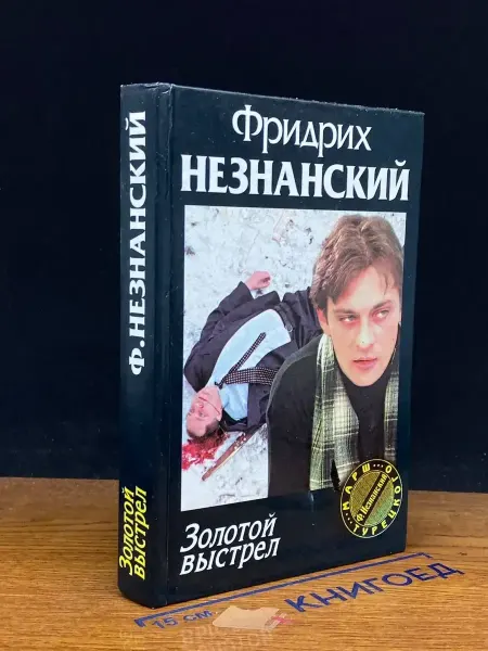 Олимп Золотой выстрел — детектив