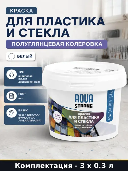 Краска для пластика и стекла белая полуглянцевая 0.4 кг 3 шт