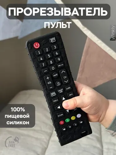 Прорезыватель для зубов детский силиконовый грызунок Пульт, синий