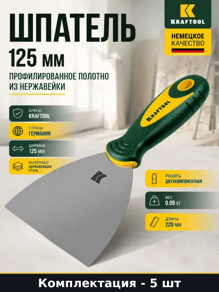Шпатель малярный 125 мм с двухкомпонентной рукояткой