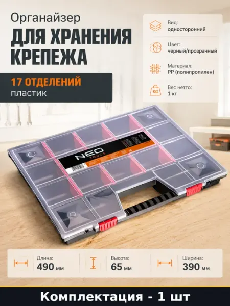 Органайзер для хранения крепежа 17 отделений пластик