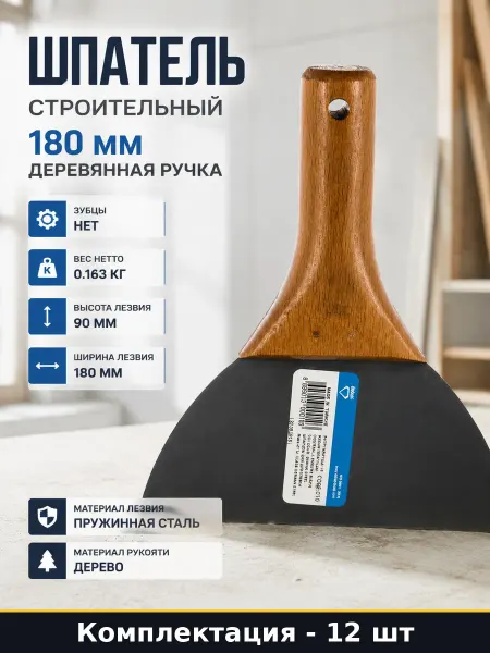 DEKOR HASSAN Шпатель строительный 180 мм деревянная ручка 12 штук